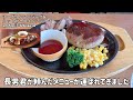 中1長男君の夏休み最後日のランチ🍴【ココス】ラスカル包み焼きハンバーグ グリルチキンとナッツのサラダ コットンポップブルーのふわふわかき氷 バスクチーズケーキ等🥖🥗🍚