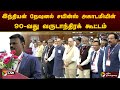 🔴LIVE: இந்தியன் அகாடமி ஆஃப் சயின்ஸின் 90-வது வருடாந்திரக் கூட்டம் | INDIAN NATIONAL SCIENCE ACADEMY