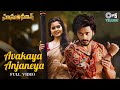 Avakaya Anjaneya Video Song | HanuMan | Prasanth Varma | Teja Sajja, Amritha, Anudeep Dev, Sahithi