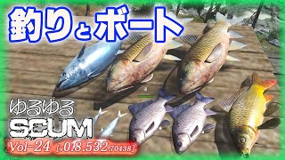 【SCUM】Vol-24  淡水釣りと、ボート発見【VOICEROID】