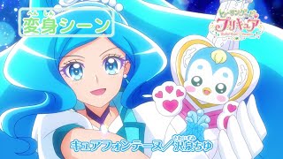 「ヒーリングっど♥プリキュア」キュアフォンテーヌへんしんシーン