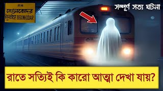 কেন রাতে বেগুনকোদর রেলওয়ে স্টেশন যাওয়া  নিষেধ?😰   Begunkodar Railway Station |  True crime bangla