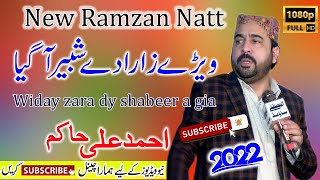 Widay Zara Dy Shabeer a Gia-Ahmad Ali Hakim 2022-New Ramzan Special kalaam 2022-AG Naat