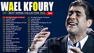 Wael Kfoury's 50 most streamed songs Wael 🌊 أكثر 50 أغنية استماعاً لوائل كفوري