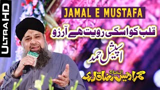 New Trending Hamd Allah Ho Allah ||Owais Raza Qadri Beautiful  Treanding Hamd || Jamal E Mustafa