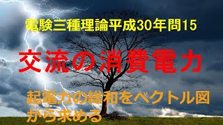 電験三種理論平成30年(2018年)問15