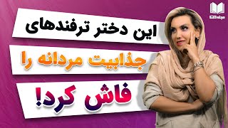 مرد آلفا چه خصوصیاتی دارد؟چطور میتونیم یک مرد آلفا باشیم؟