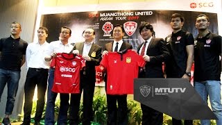 MTUTD.TV SCG Muangthong United ASEAN Tour 2017 ขนดาวดังบุกดวลลาวพรีเมียร์ลีกออลสตาร์ที่ สปป ลาว