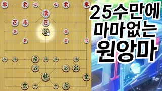 초반 25수만에 양마 초토화 전략