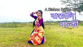 Rangdhali Rosoki//Bishnu Rabha Song//Parishmita Das