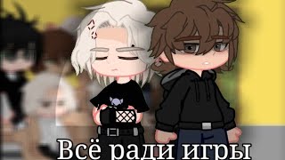 реакция лисов на тт✨2/?|gacha life|gacha clyb.! чит. описание!