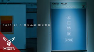 麋先生MIXER【稀有品種 Rare Species】MV Teaser