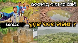 Chudanga Gada Fort The Hidden Place 😲 ରହସ୍ୟମୟ ରାଣୀ ପୋଖୋରି 😨 Near Daruthenga #odiavlog #nspvlogs