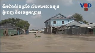 ទឹកជំនន់​ខុសរដូវ ស្ទឹងព្រែកត្នោត លិចភាគ​ខាង​ត្បូង​​ភ្នំពេញ និង​ខេត្តកណ្តាល Flooding rain, Cambodia