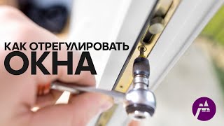 Как отрегулировать пластиковые окна? Компания Много окон (Ульяновск)