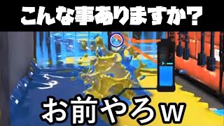 これあるある？【スプラトゥーン2/Splatoon2】#shorts #ゆっくり