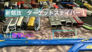 バトレールスカイライズ16 新競技　ターゲットスナイパー