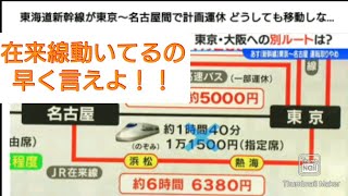 台風7号接近〜東海道新幹線が東京〜名古屋間で計画運休（2024年8月16日）どうしても移動しなければならない場合の別ルート、在来線、高速バス、長野ルート