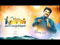 Ummai Than Nambi | Song By Pr Lucasekar | Revival Songs | Tamil Christian Songs