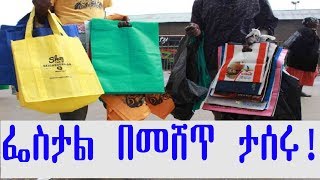 ETHIOPIA - ፌስታል ሲሸጡ የተገኙ 19 ኬንያውያን ታስረዋል - DireTube News