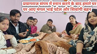 mangal Bhai Patel इतने बड़े you tuber होकर कोई घमंड नहीं #family vlog #Mangal Bhai Patel #Shivangi