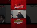 【社長ファイトクラブ】春木開＆山川そうき新規事業を共に！ 社長ファイトクラブ 春木開 起業 社長