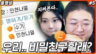 토크온에서 외도하는 남편 (22.10.15-5)