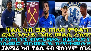 ድሮ-ጸወታ ለይታዊ ትልሂት ዝሓደረ ተጻዋታይ...?