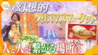 🎄開幕！大阪の百貨店で“最大級”クリスマスマーケット🎅店内に大きなメリーゴーランドも🎠【かんさい情報ネット ten.特集】