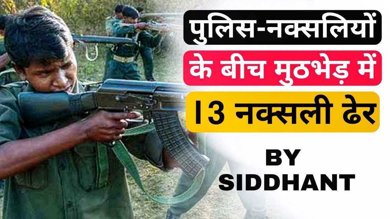 13 NAXALS KILLED IN ENCOUNTER WITH SECURITY FORCES IN MAHARASTRA’S ...