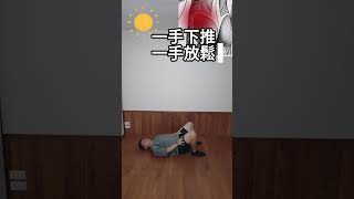 腰髖活動放鬆的另一種方式 #痠痛小幫手波波 #relax