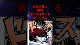 【鬼滅の刃】猗窩座戦の勝利条件が厳しい　#雑学　 #猗窩座　 #鬼滅の刃