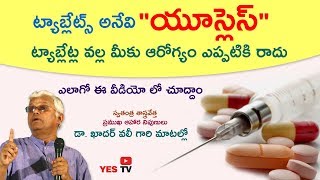 ట్యాబ్లేట్లు ఎటువంటి అయినా సరే వేస్ట్,  Tablets r Useless, U get temporary relief - Dr. Khadar Vali