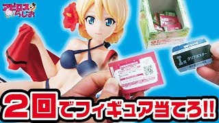 【一番くじ】【ガルパン】プレミアムフィギュア目当てでガールズ\u0026パンツァーに挑戦!!【大洗あんこう祭】