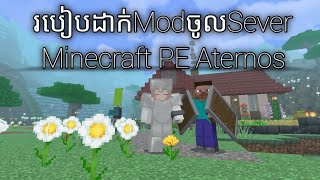 របៀបដាក់ModចូលSever Minecraft PE Aternos