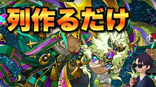 【パズドラ】列作るだけでコンス倒して上限解放たまドラゲット！6月クエスト【コンス降臨】元パズバト全国１位ノッチャが老眼に負けず頑張る動画 vol.988