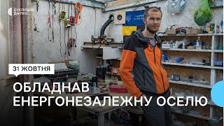 Альтернативні джерела енергії тестує інженер з Дніпропетровщини