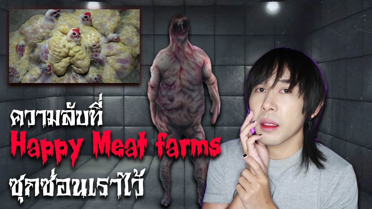 Happy Meat Farm ความลับที่ซุกซ่อน | Mafung Story EP136 - YouTube