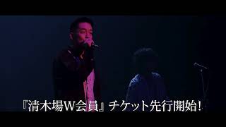 LIVE HOUSE TOUR 2024 CROSSROAD 『W会員先行』