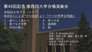 第40回東西四連「十の詩曲」