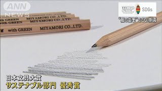 “服の鉛筆”体操服のはぎれを鉛筆に再生　縫製会社の長年の悩みを炭化で解決【SDGs】(2023年9月18日)