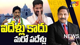 Live:ఐదేళ్లు కాదు మరో పదేళ్లు..! News Scan Debate With Vijay Ravipati | Telangana Politics | TV5News