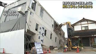 能登半島地震で倒壊した7階建てビル 解体工事始まる(2024年11月5日)