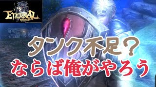 【ETERNAL】ウォーリアの鉄壁運用でデルストン鉱山深部に突撃！【エターナル】