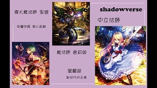 【Shadowverse】牌組介紹：法師-中立法師