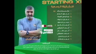 البث المباشر| مباراة سوريا وقطر - مباراة ودية - ودية منتخب الشباب