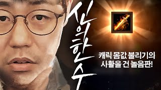 [만만] 리니지M 캐릭 몸값 높이려 콘텐츠 맡기신 본주님의 신의 한수! 가짜 경매가 판치는 아수라장에서 본주님의 운명은? 뇌신검, 마족검 도전