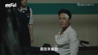 TVBS翻牆的記憶│五分鐘看完翻牆1-6集