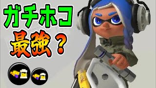 ガチホコの最強武器？オバフロデコを使ってみた【スプラトゥーン3】