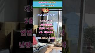 (급매) 강릉시 성산면 보광리 2층전원주택 토지 136평